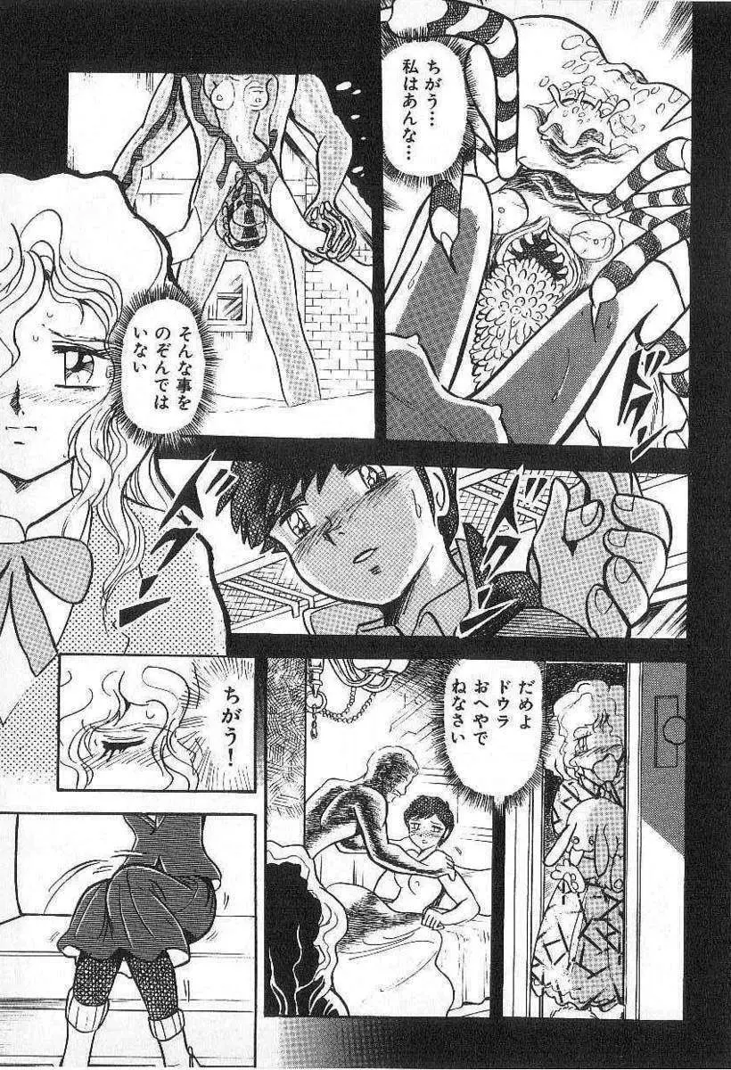 Yuichi Hasegawa – Fallen Angel Dora 0 86ページ