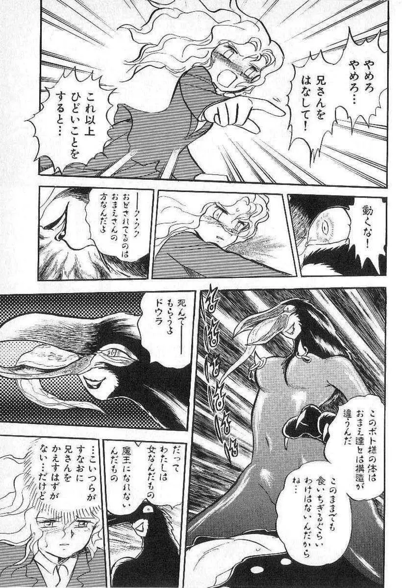 Yuichi Hasegawa – Fallen Angel Dora 0 96ページ