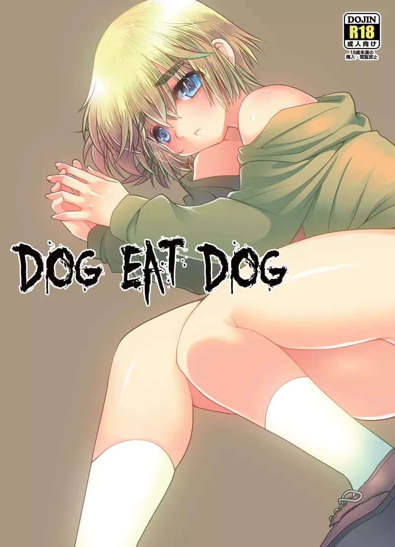 DOG EAT DOG