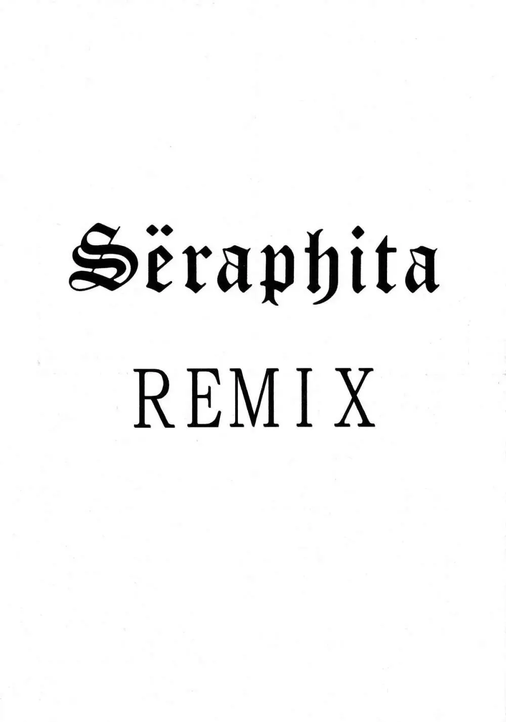 Seraphita REMIX 3ページ