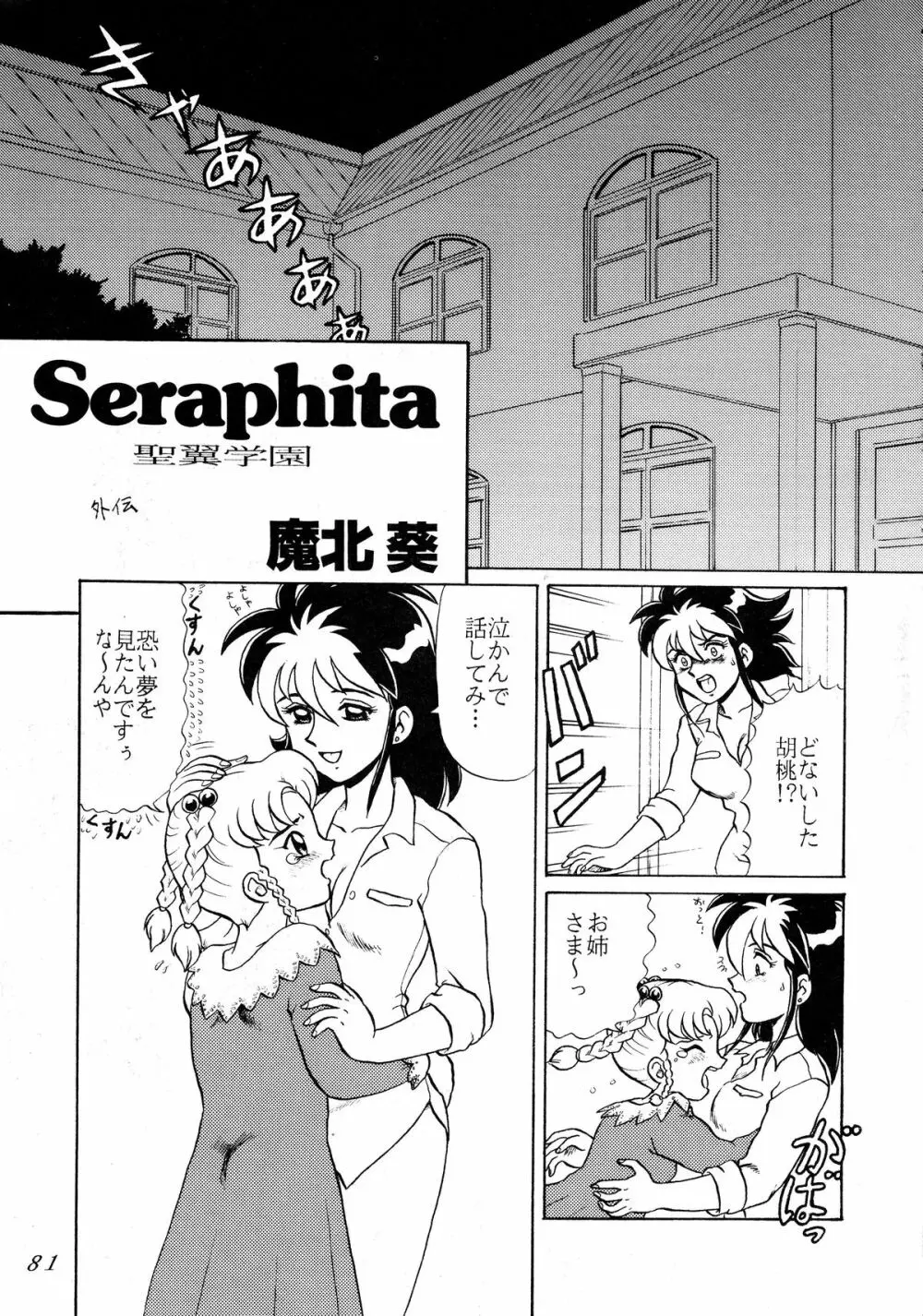 Seraphita REMIX 83ページ