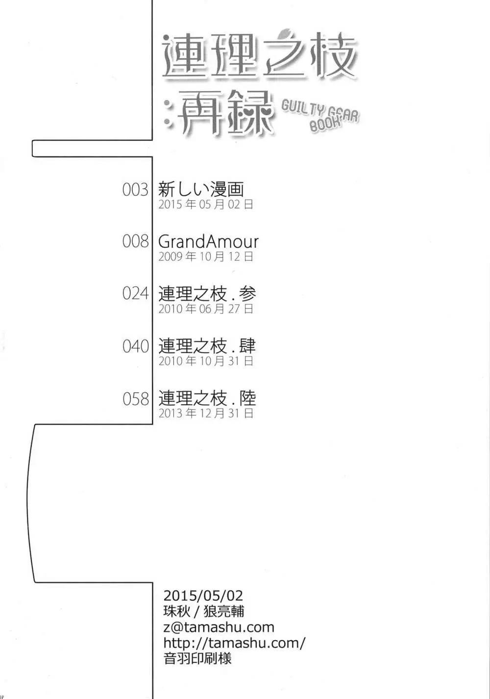 連理之枝:再録 82ページ