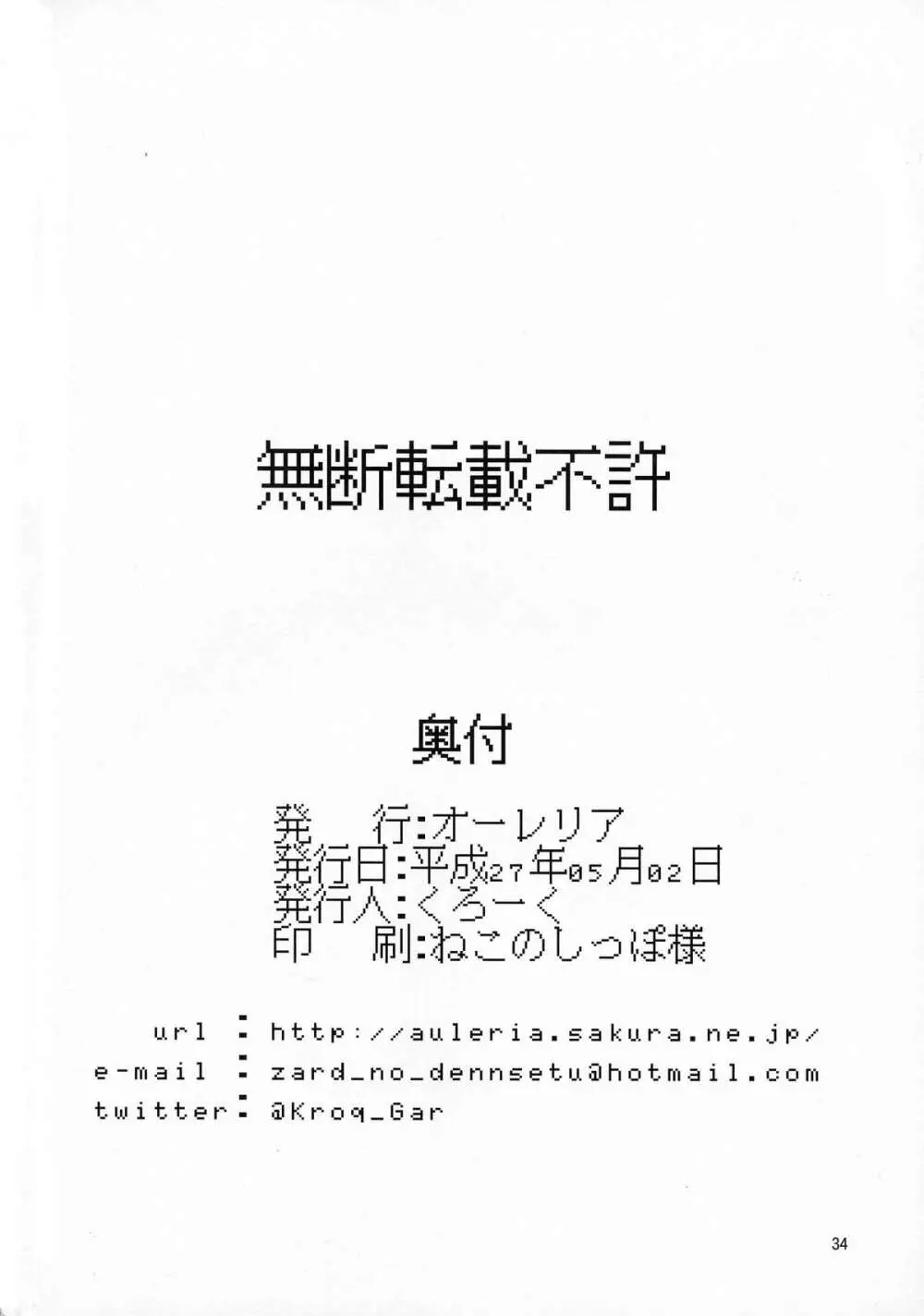 イエーイw不能の提督見てる～?www 34ページ