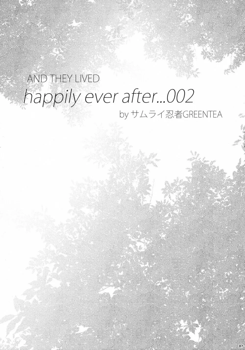 AND THEY LIVED happily ever after… 002 7ページ