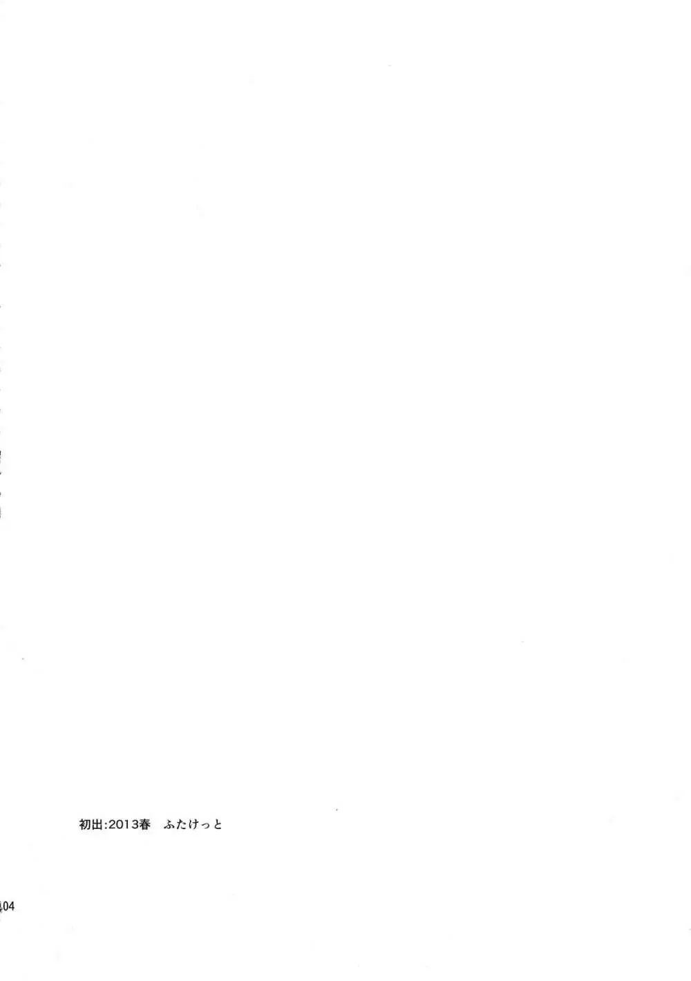 セックススフィア・イクイノックス -セックススフィア・オルガネラ総集編- 104ページ