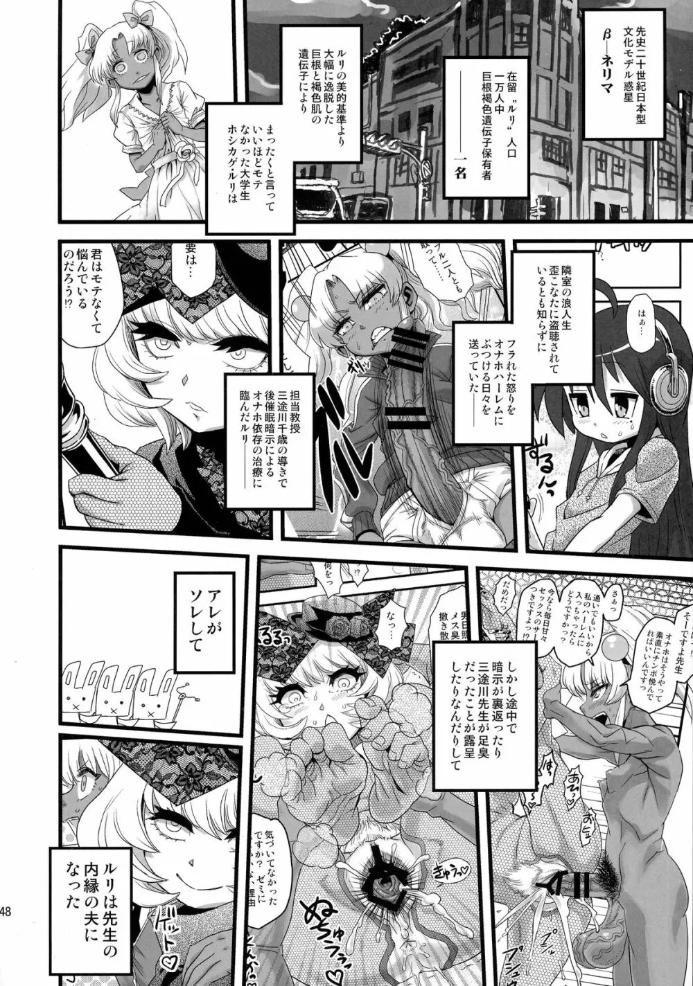 セックススフィア・イクイノックス -セックススフィア・オルガネラ総集編- 48ページ