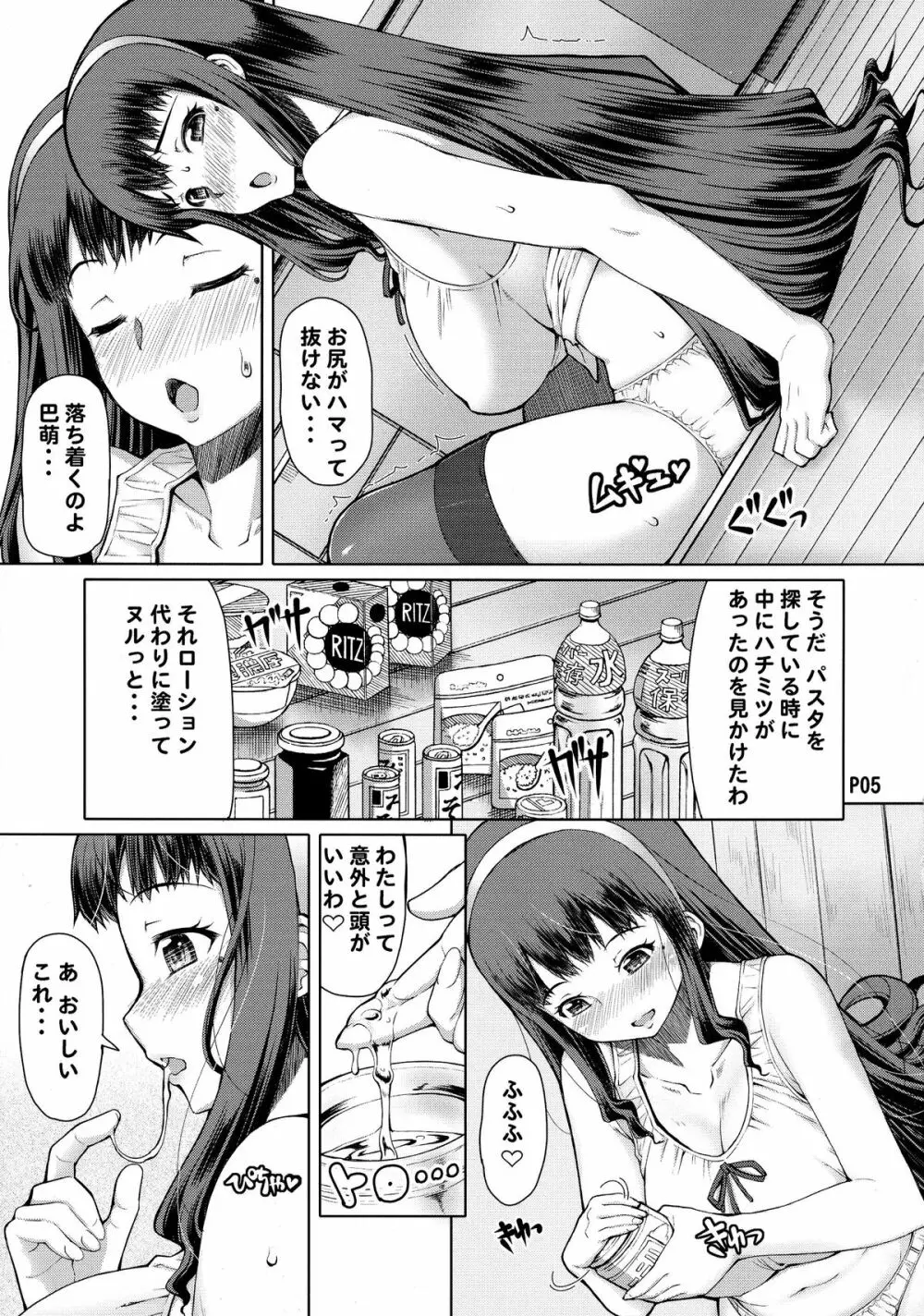 ふたオナ第三章後編 7ページ