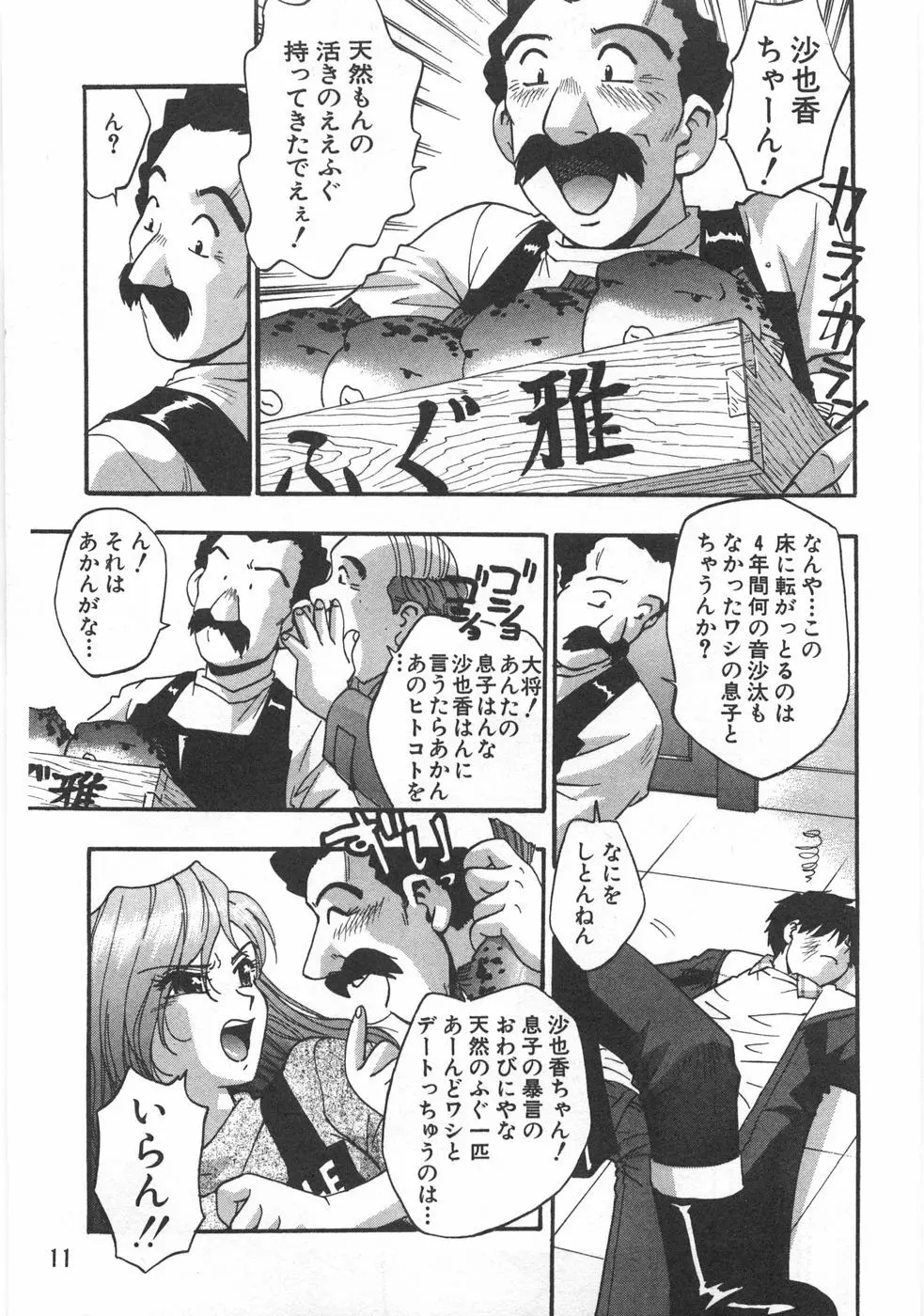 黒門ぽぷしくる 13ページ