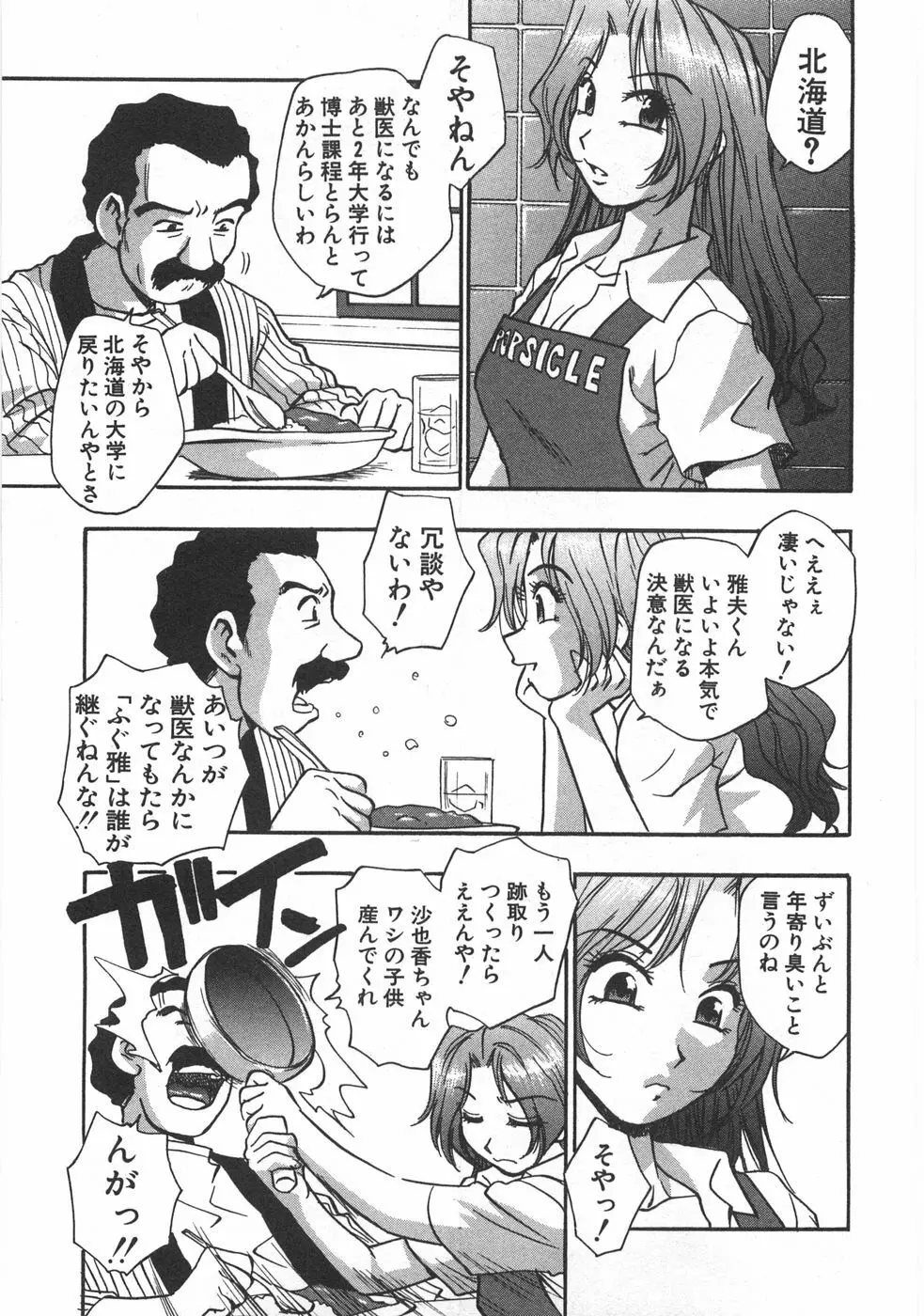黒門ぽぷしくる 159ページ