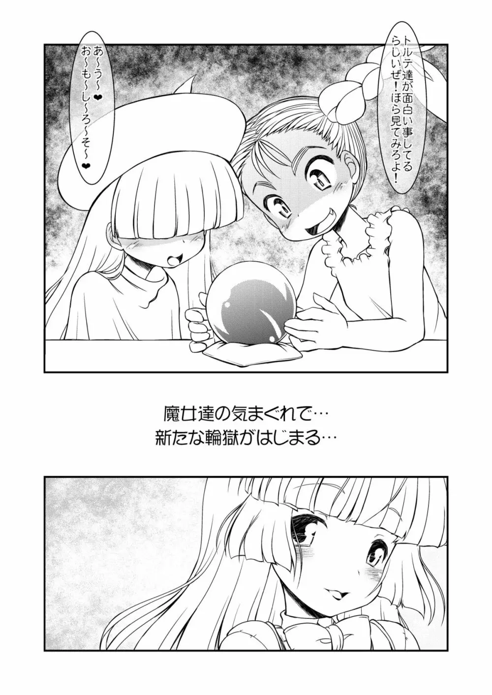 姫なり触手 5ページ