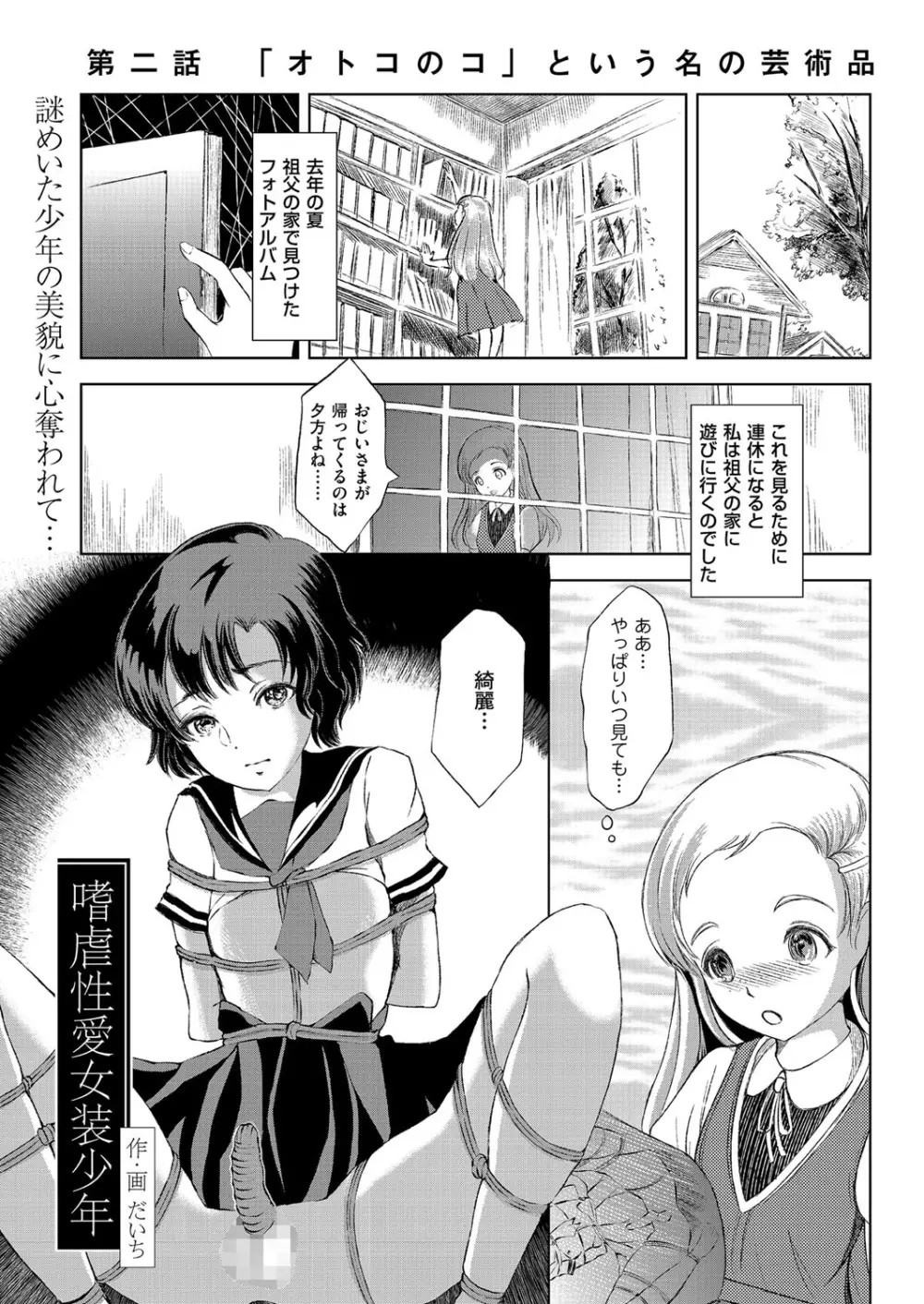 きゃわたま 2ND 絶対服従男の娘。 91ページ