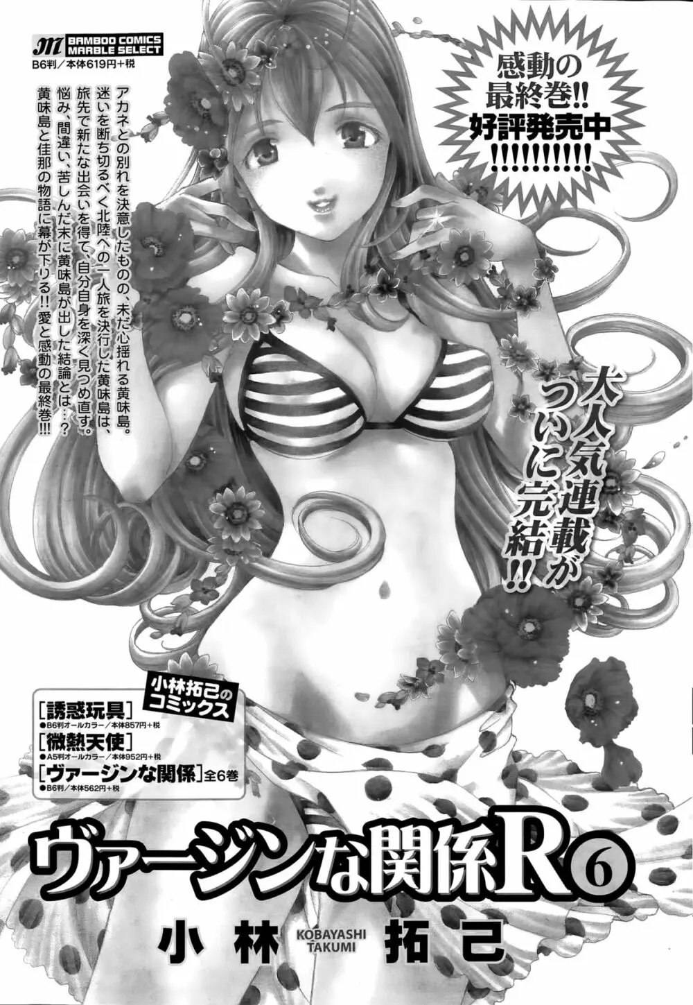 月刊 ビタマン 2015年6月号 31ページ