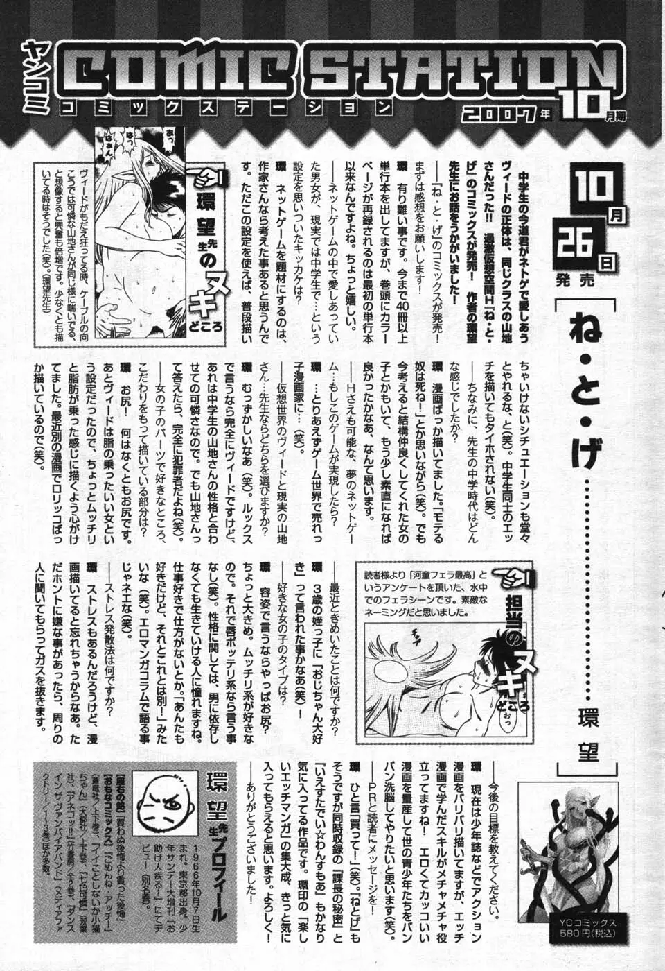 ヤングコミック 2007年11月号 215ページ