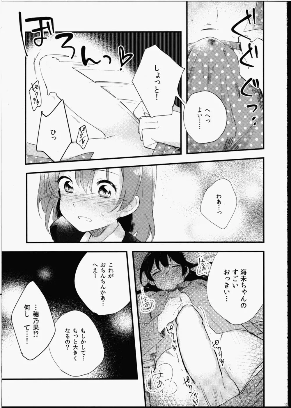 ふたなり少女に魅せられて 18ページ