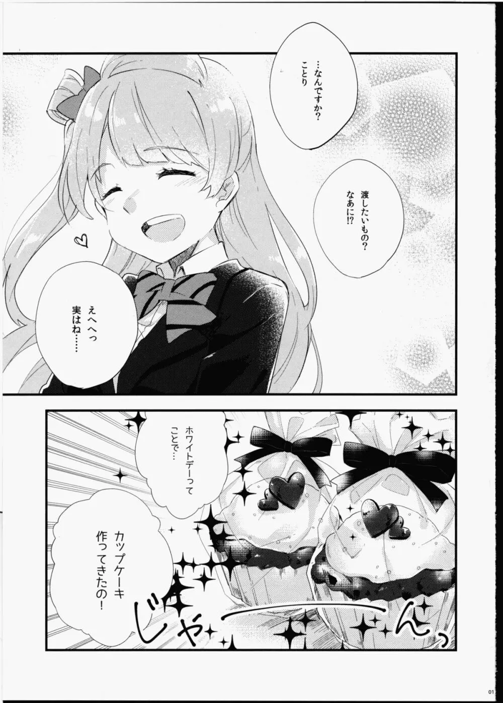 ふたなり少女に魅せられて 2ページ