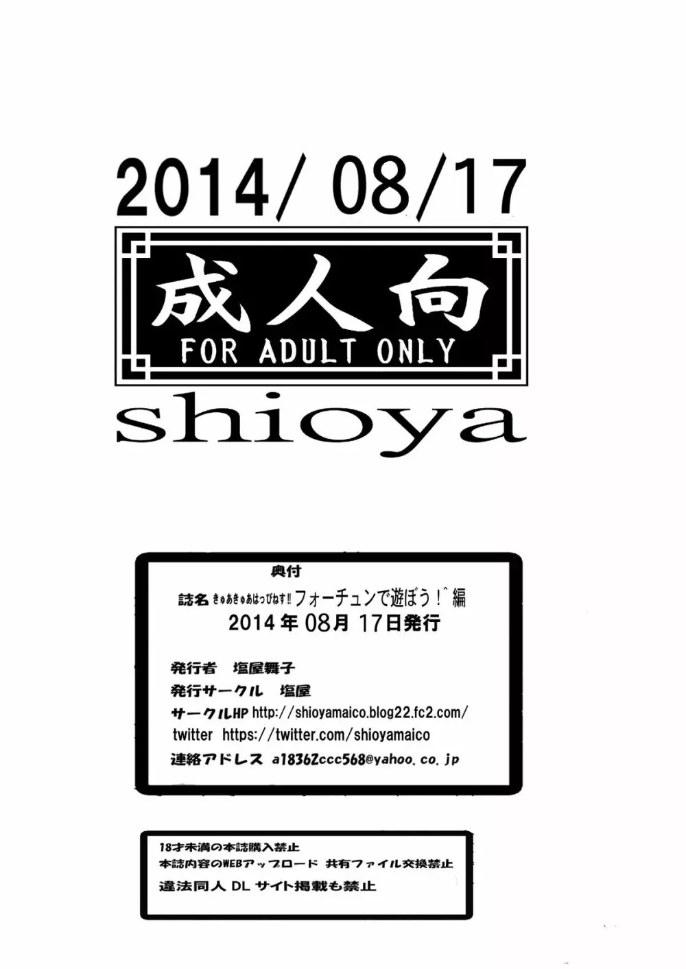 きゅあきゅあはっぴねす!フ○ーチュンで遊ぼう編 19ページ