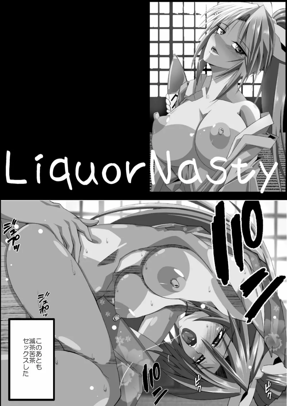 酒淫依姫 3ページ