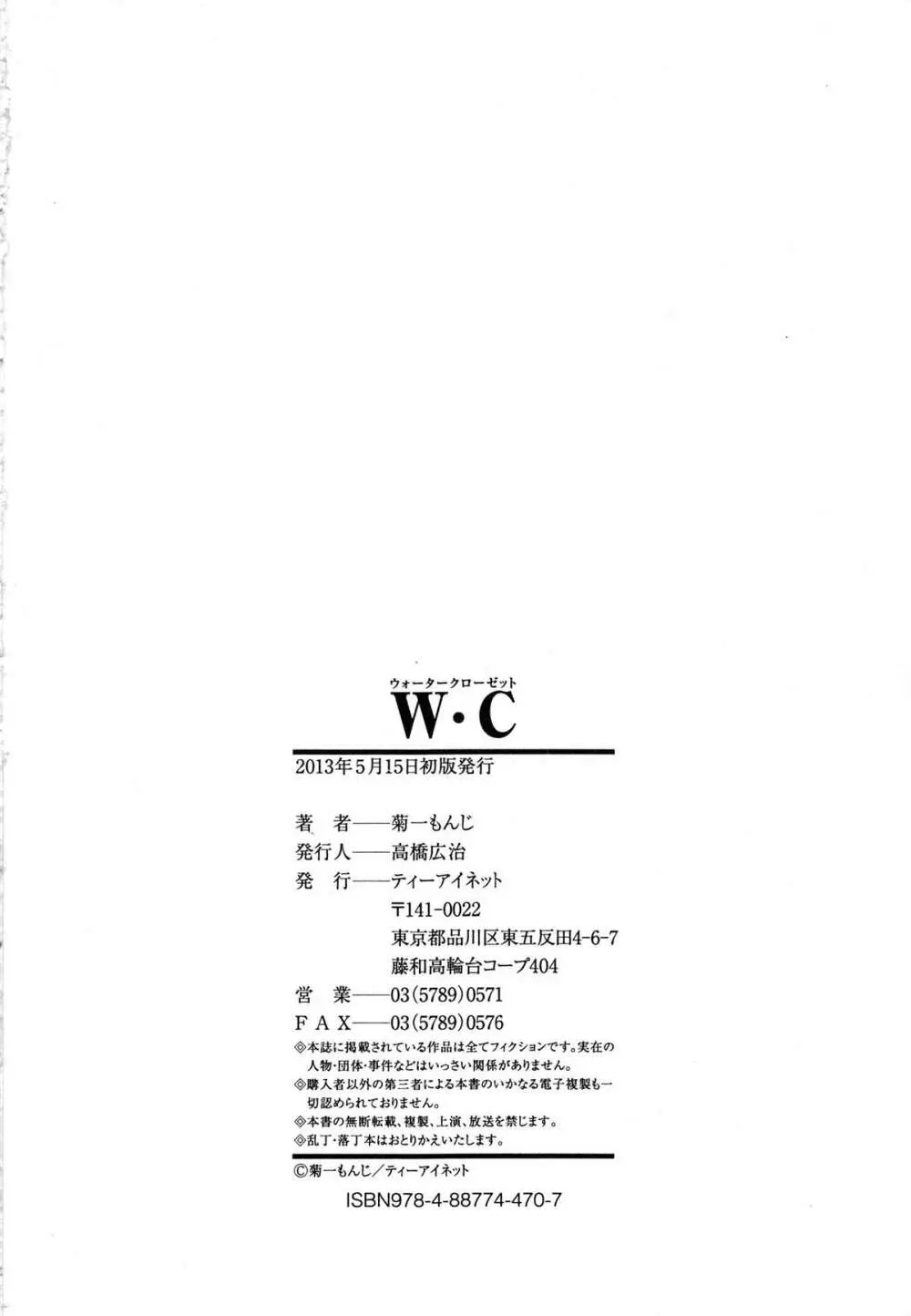 W・C ウォータークローゼット 258ページ