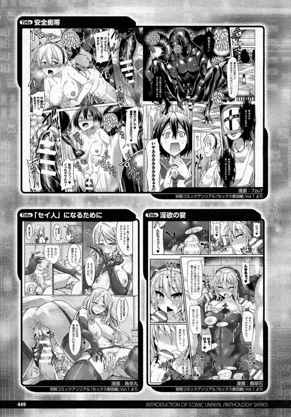 コミックアンリアル 2015年6月号 Vol.55 + Hisasiイラスト集 447ページ