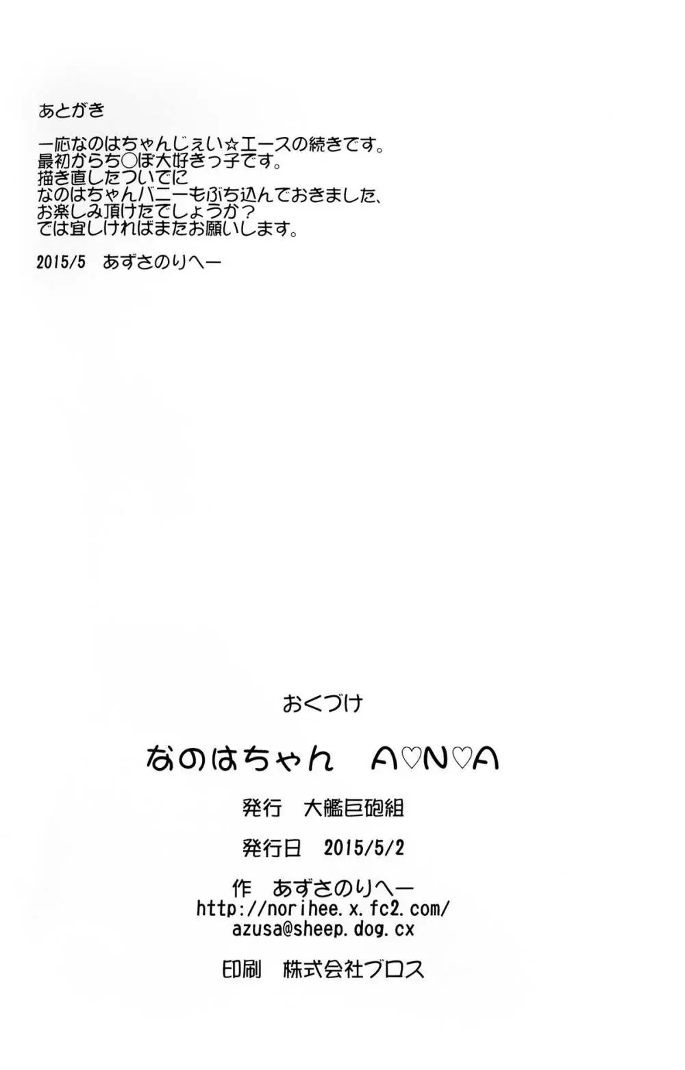 なのはちゃん ANA 34ページ