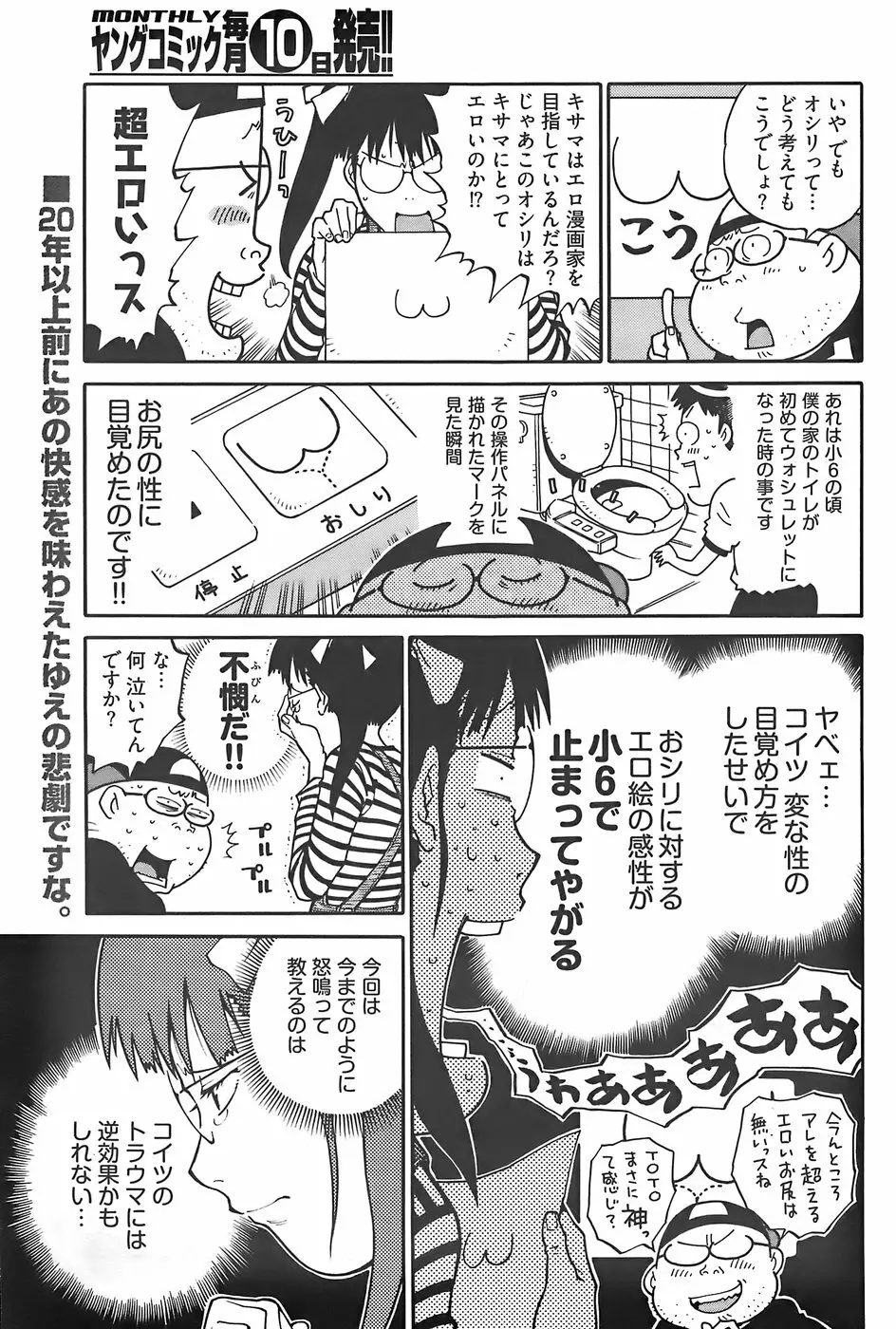 ヤングコミック 2007年12月号 219ページ