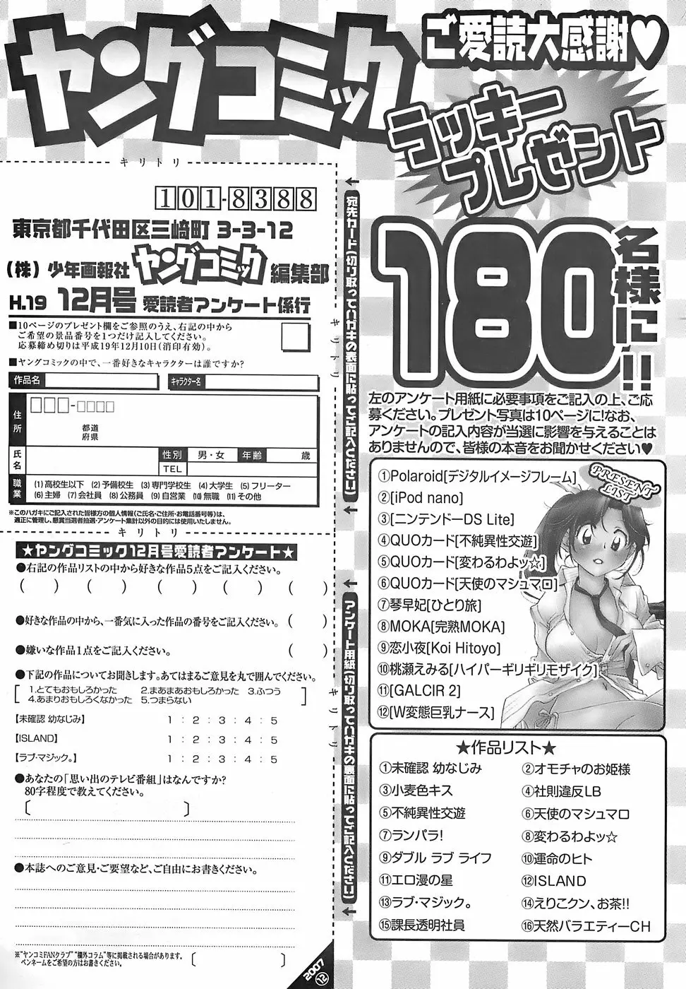 ヤングコミック 2007年12月号 293ページ