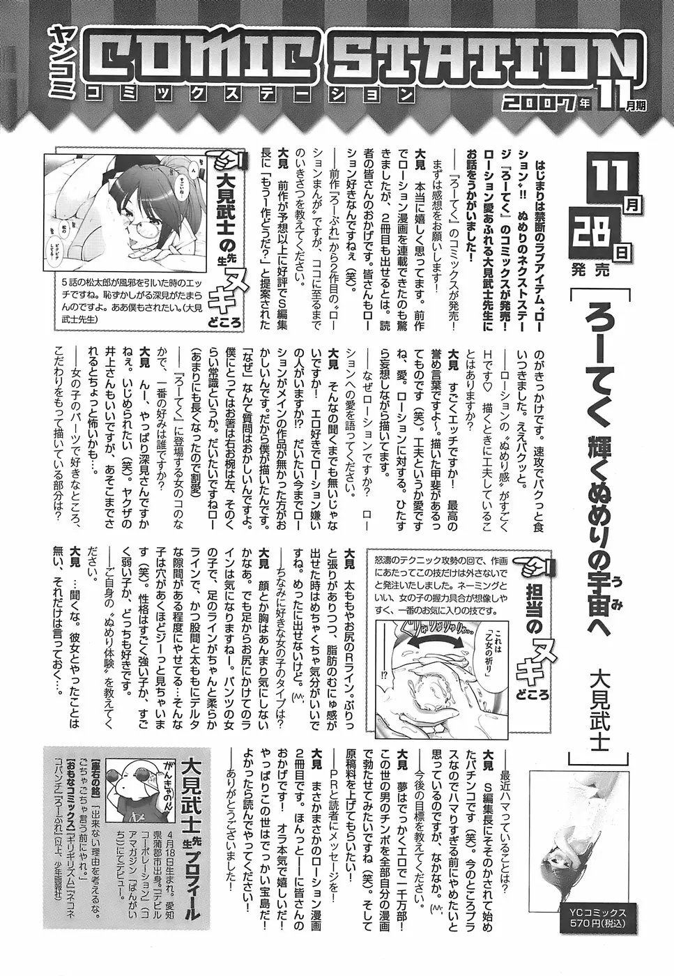 ヤングコミック 2007年12月号 54ページ