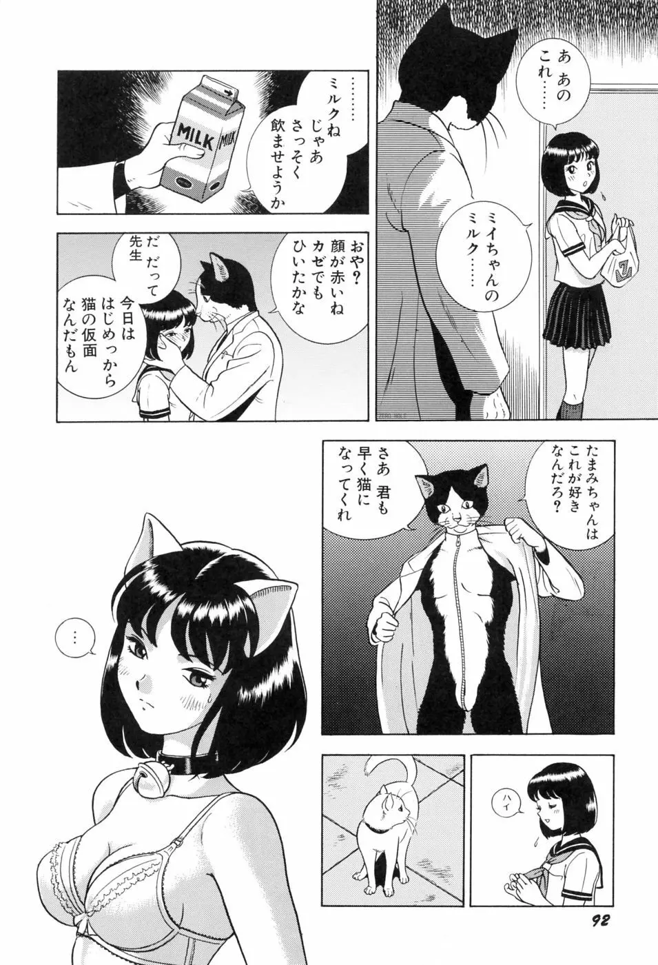 本当はエロいおとぎ話 99ページ