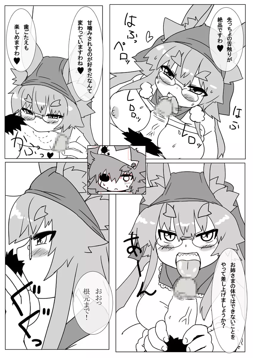 ボル香さん漫画5話 18ページ