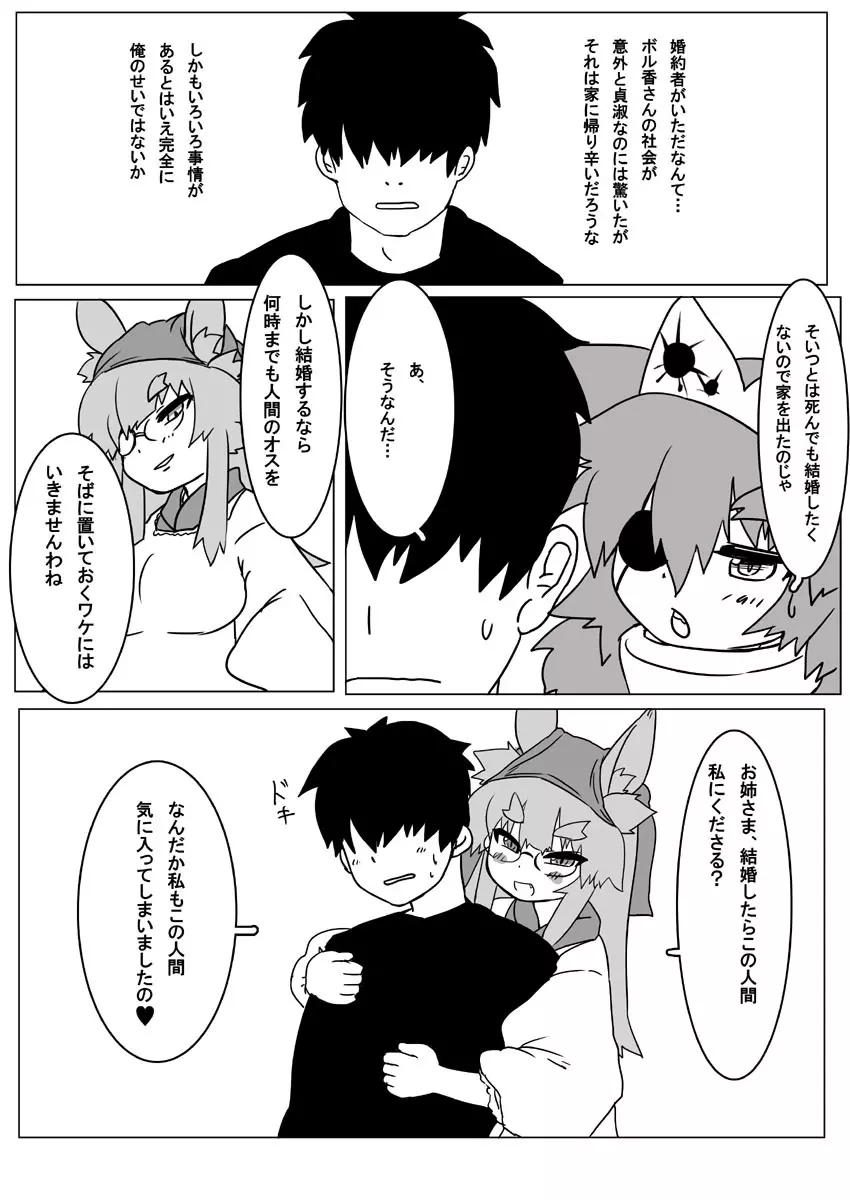 ボル香さん漫画5話 8ページ