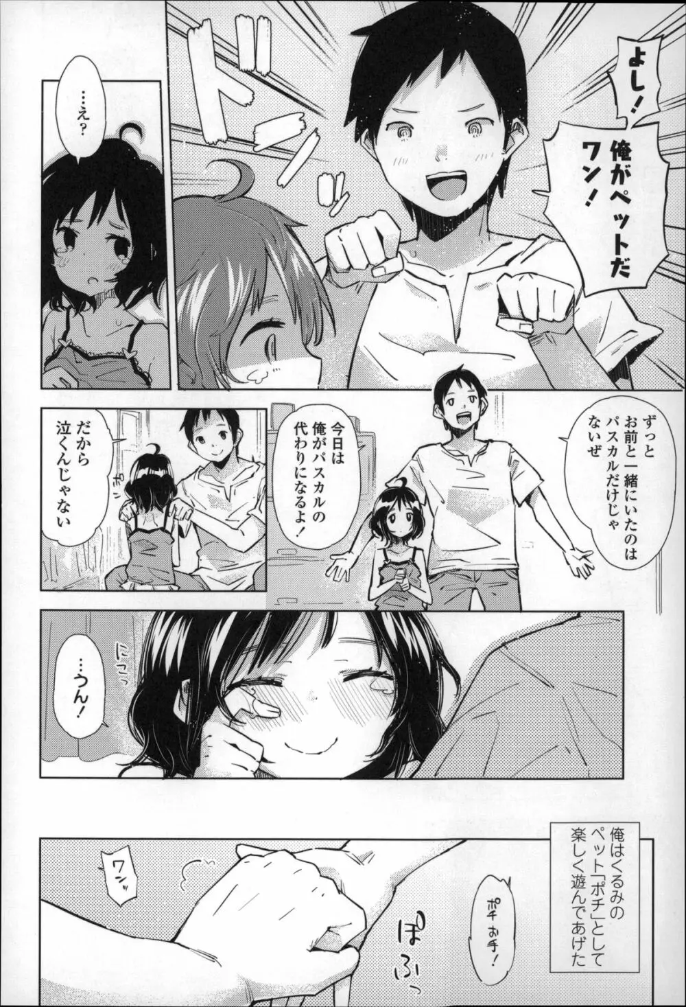 ちっぱいはせいこうのもと 107ページ