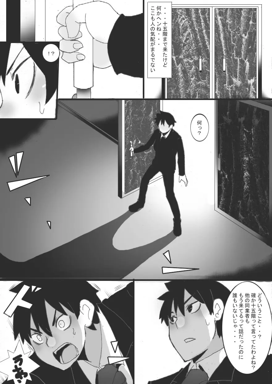 没漫画 8ページ