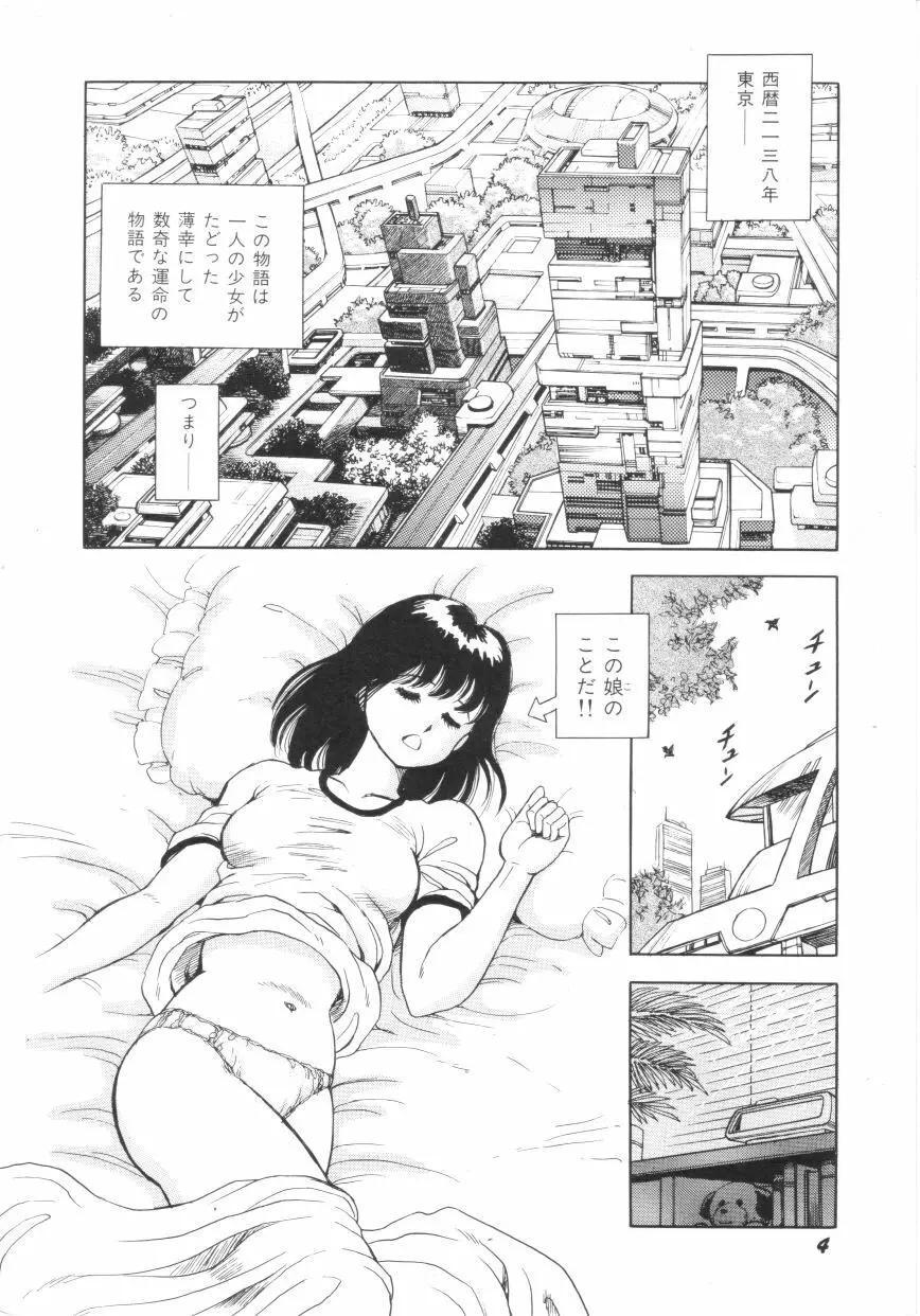 スーパーロイド 愛 第1巻 6ページ