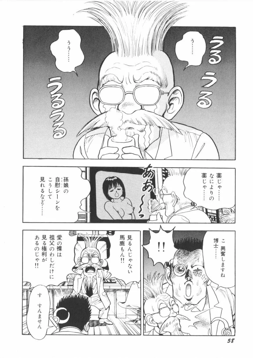 スーパーロイド 愛 第1巻 60ページ