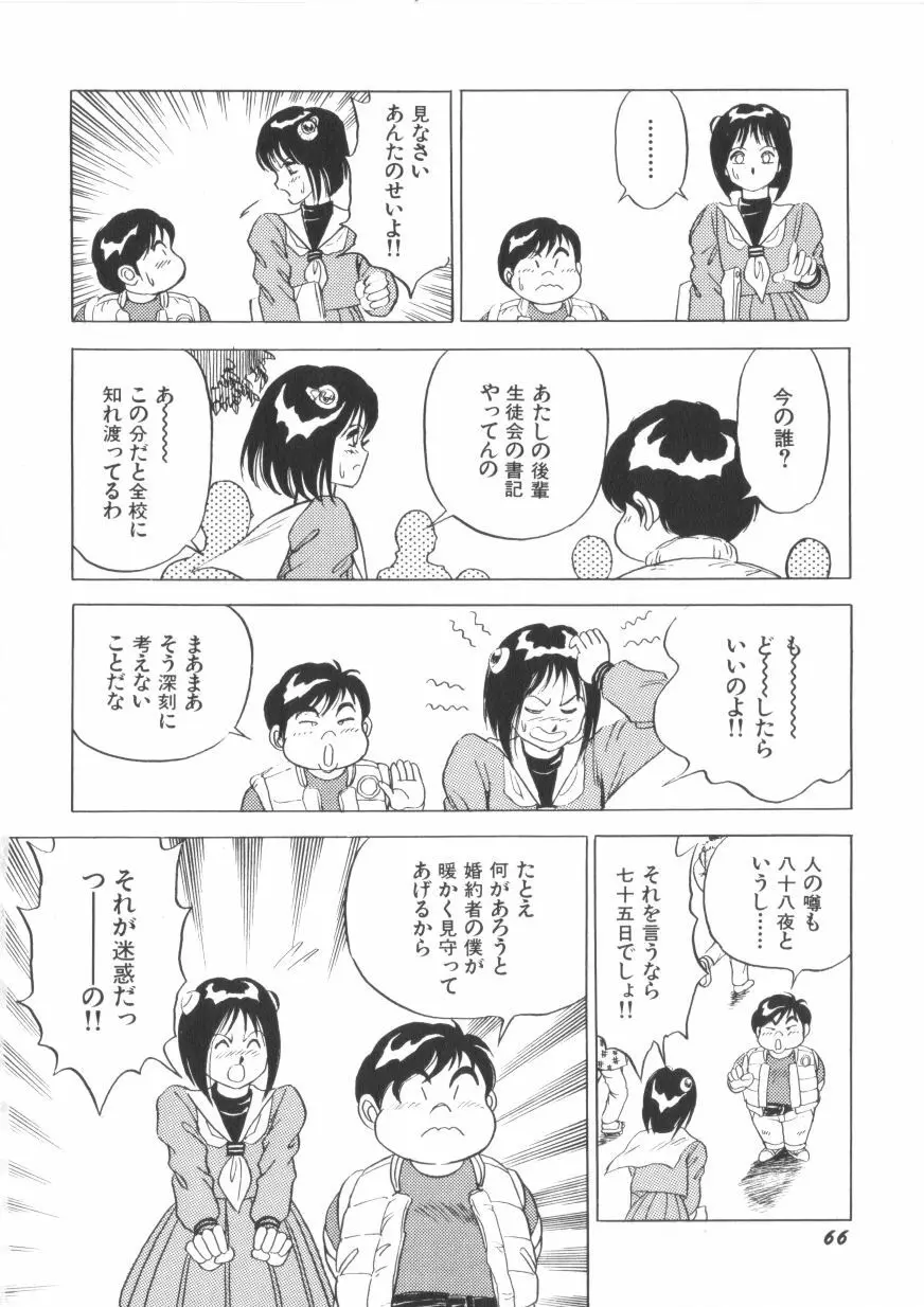 スーパーロイド 愛 第1巻 68ページ