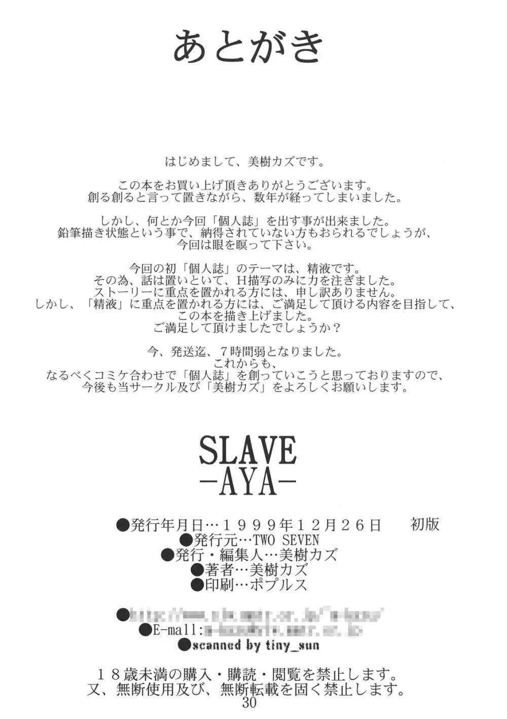 SLAVE 29ページ