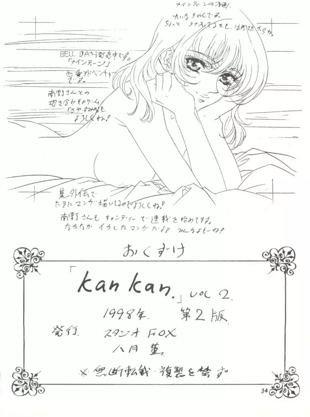 KanKan. vol.2 34ページ