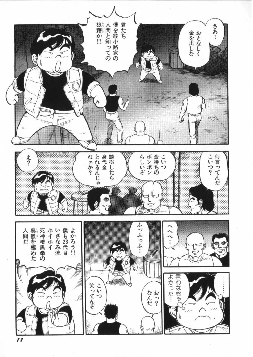 スーパーロイド 愛 第2巻 13ページ