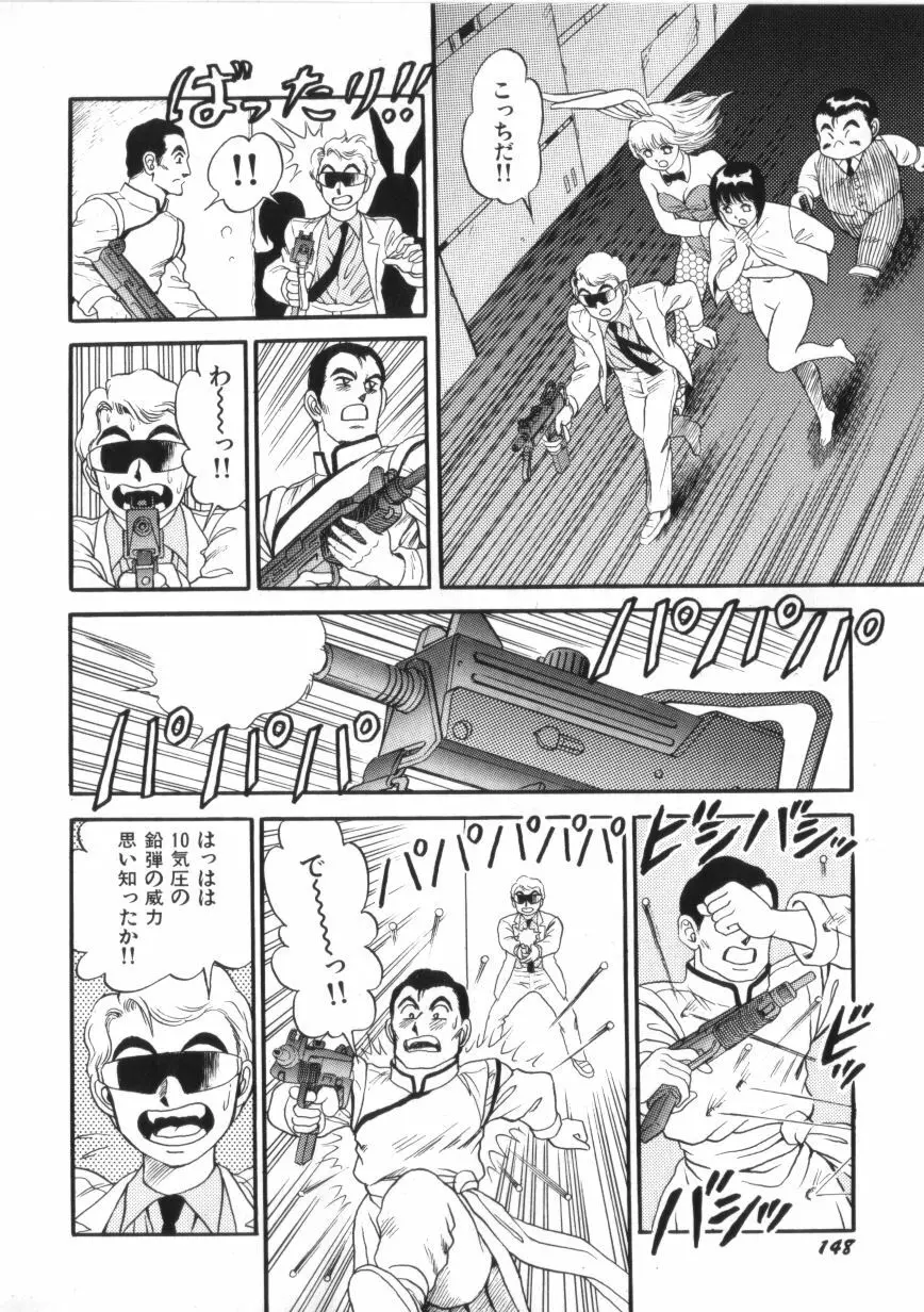 スーパーロイド 愛 第2巻 150ページ