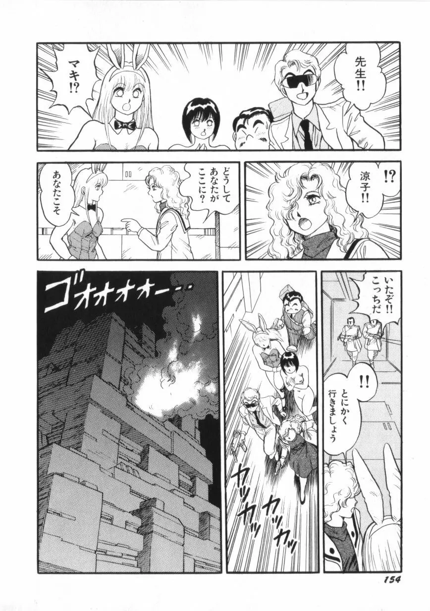 スーパーロイド 愛 第2巻 156ページ