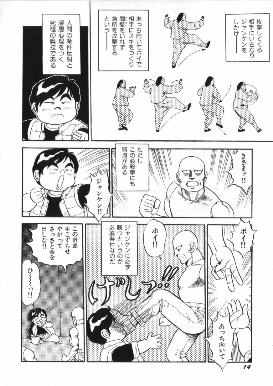 スーパーロイド 愛 第2巻 16ページ