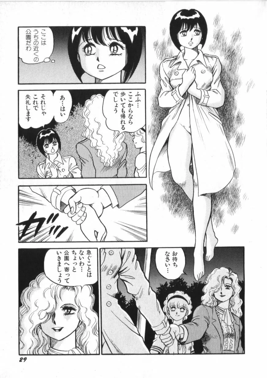 スーパーロイド 愛 第2巻 31ページ