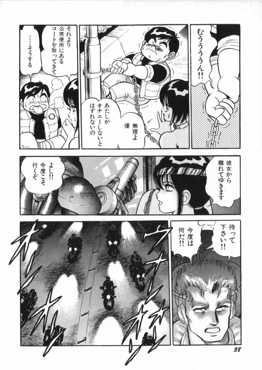 スーパーロイド 愛 第2巻 40ページ