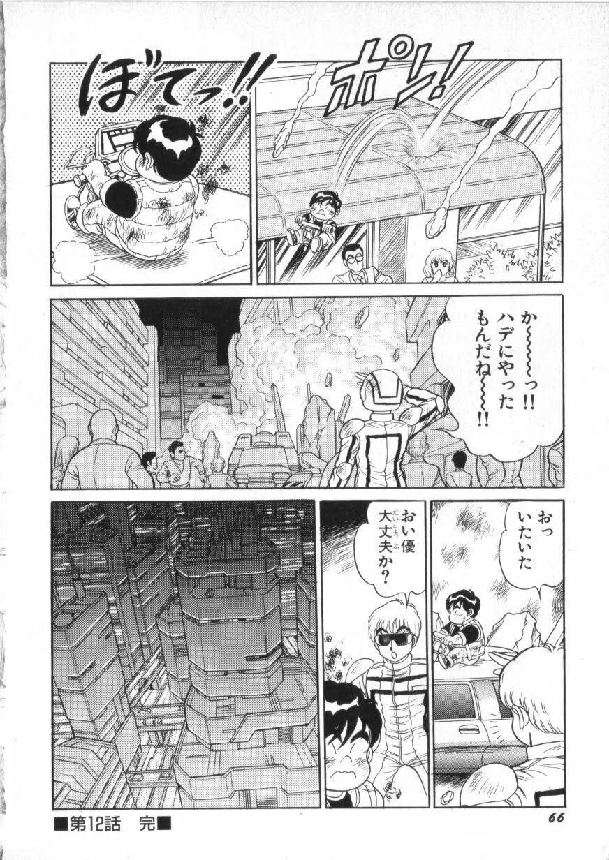 スーパーロイド 愛 第2巻 68ページ