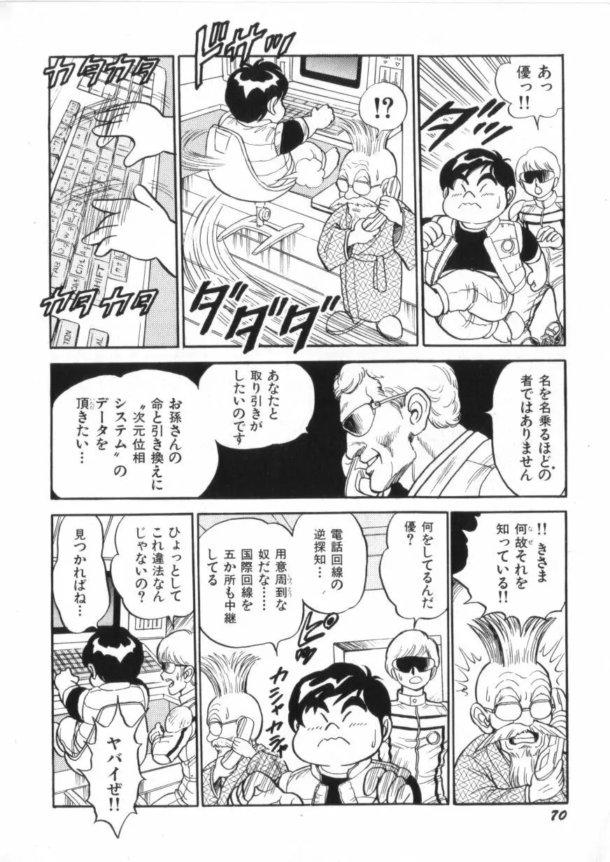 スーパーロイド 愛 第2巻 72ページ