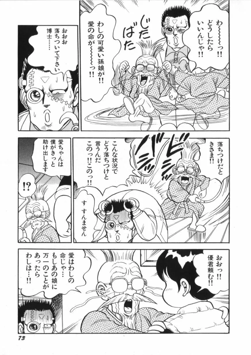 スーパーロイド 愛 第2巻 75ページ