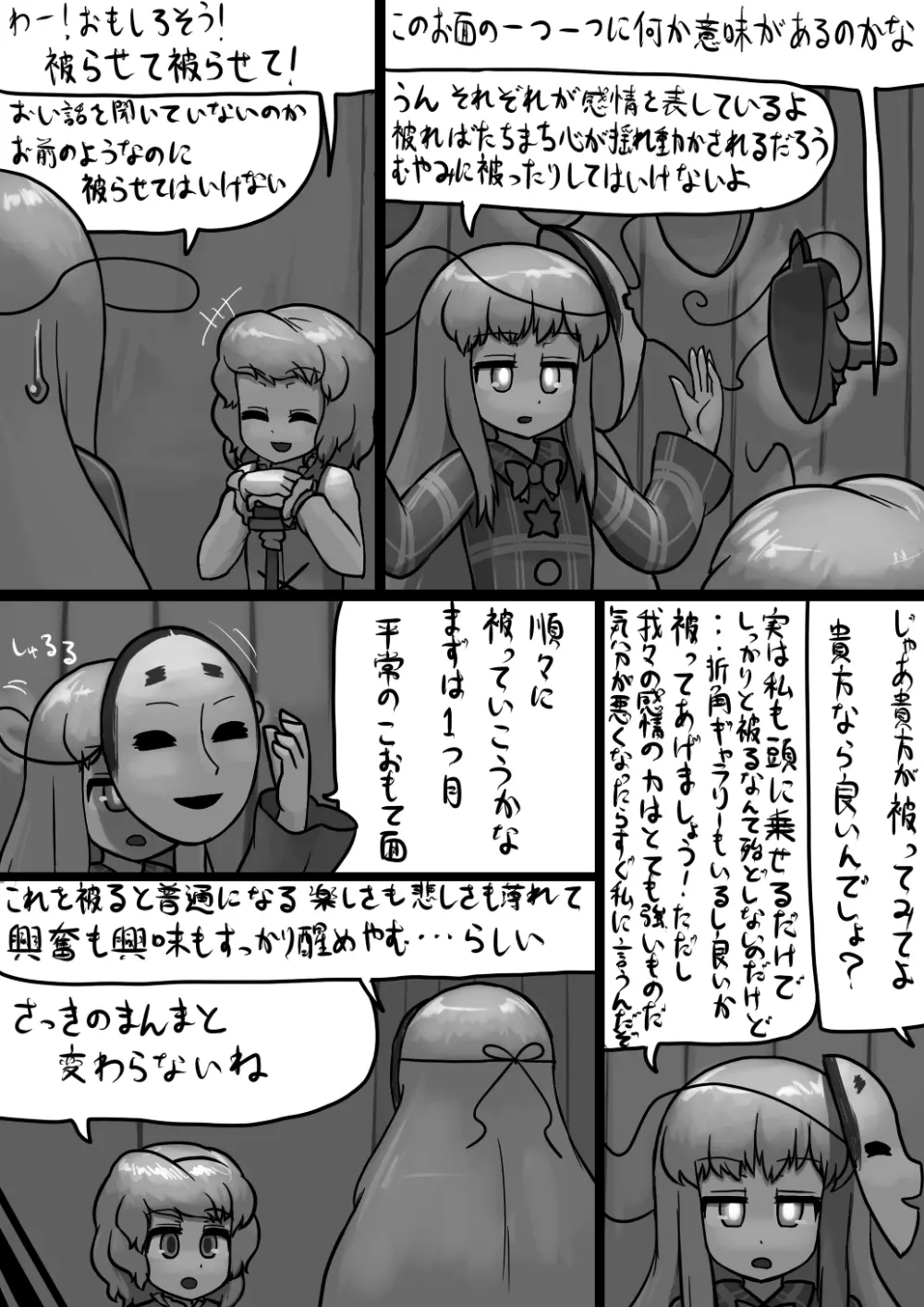 ちんここころ×ふつう小傘の暴走漫画 3ページ