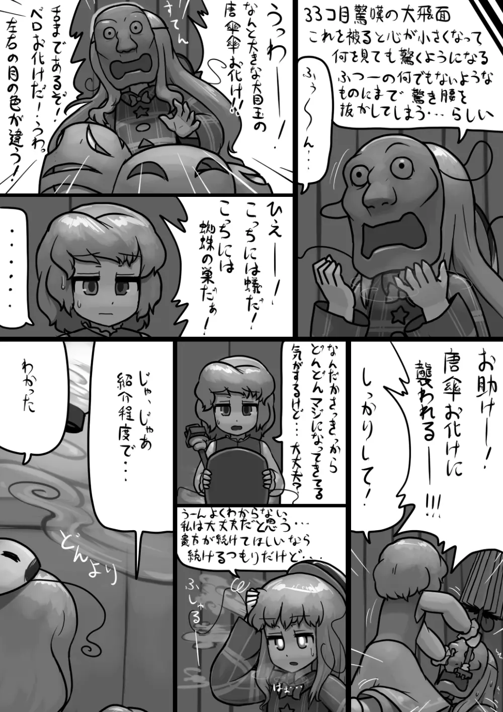 ちんここころ×ふつう小傘の暴走漫画 5ページ