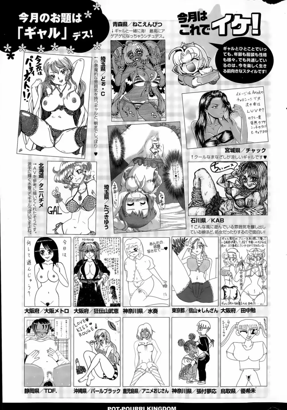 COMIC ポプリクラブ 2015年6月号 319ページ