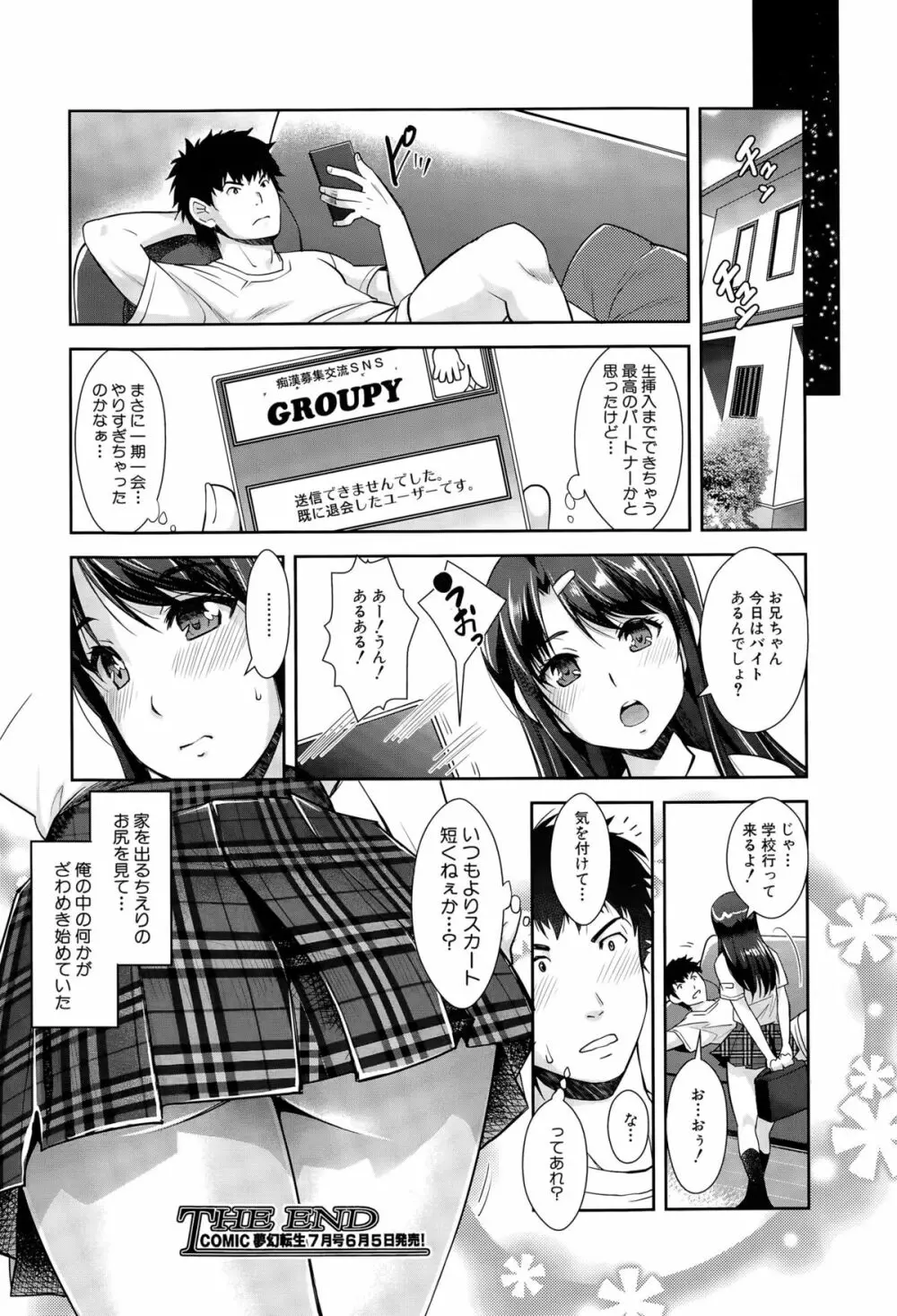 COMIC 夢幻転生 2015年6月号 230ページ